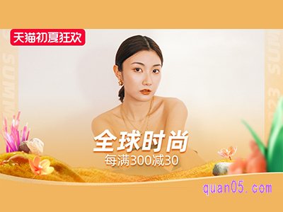 2023淘宝初夏上新售卖时间是几点开始
