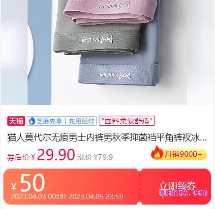 网上买内裤怎么更便宜些