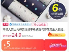 南极人内裤男平角裤在哪里买便宜