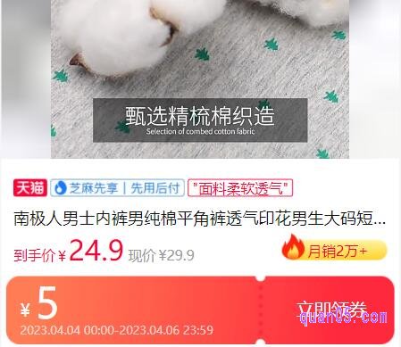 南极人内裤优惠券在哪里领取