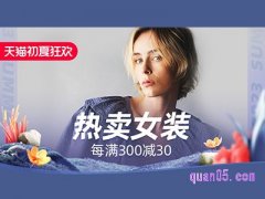 2023天猫初夏狂欢活动入口在哪