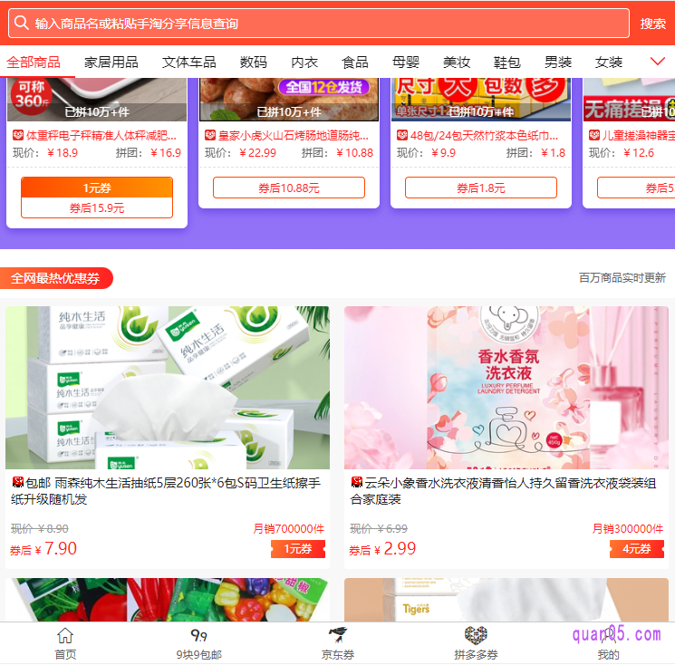 点击链接,即可进入券零五优惠券网首页