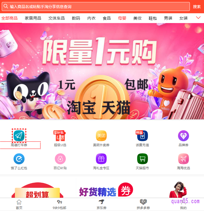 我们直接点击上面的链接,就能进入券零五优惠券网首页了