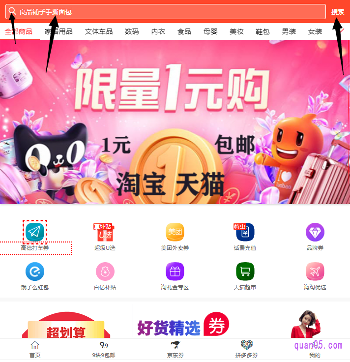 然后,点击首页顶部的搜索框。在搜索框中输入我们想要购买的商品关键词,或者在手机淘宝上找到商品后复制商品标题再粘贴到搜索框中