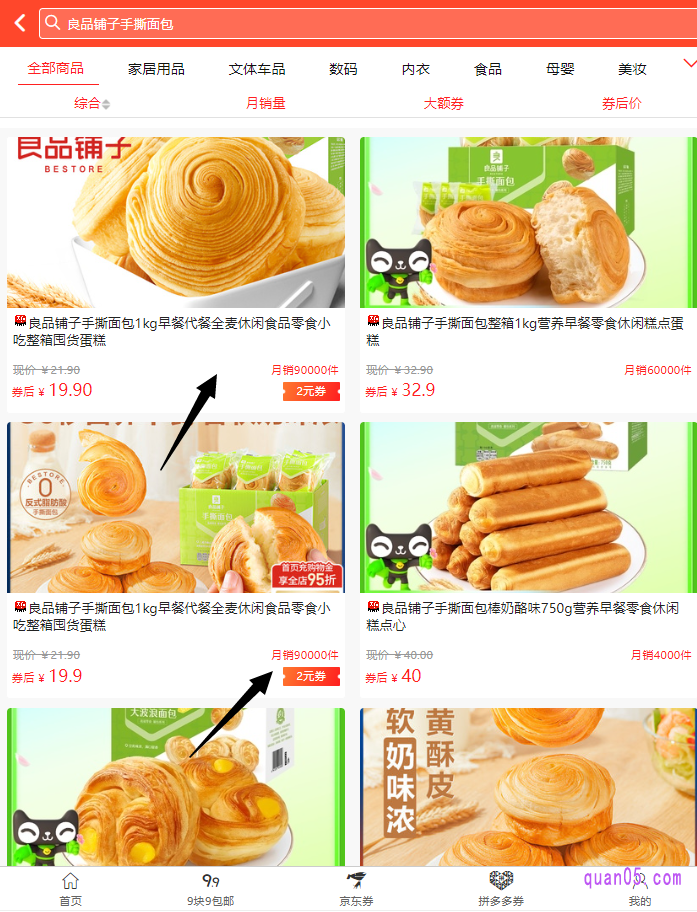 输入好关键词或者商品标题后,点击搜索,就能找到这个商品的内部优惠券了