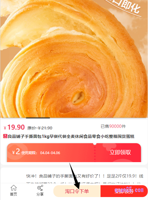 我们点击优惠券商品,即可进入到领券页面。然后,按照页面上的提示,点击“口令购买”