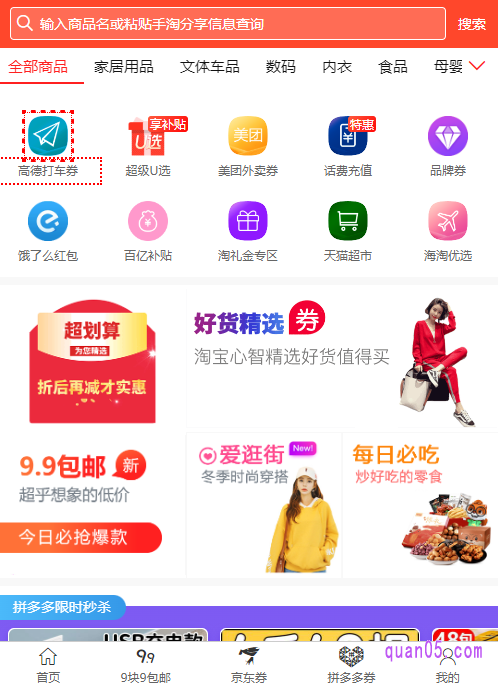 打开链接,我们就能进入券零五优惠券网了,在网站上即可查看和领取淘宝的内部优惠券