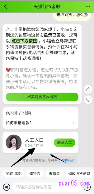 我们点击“客服小蜜”,进入客服服务页面,我们点击联系客服,输入我们想要咨询的问题,要是智能客服无法回答,就会出现人工客服。我们直接选择人工客服就可以了