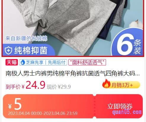 南极人内裤优惠券怎么领取