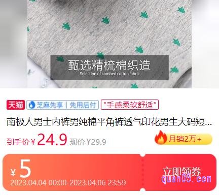 淘宝南极人内裤优惠券的领取