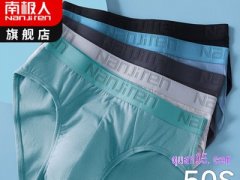 南极人男士三角裤怎么买便宜