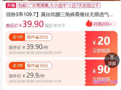 淘宝内裤优惠券在哪里领取