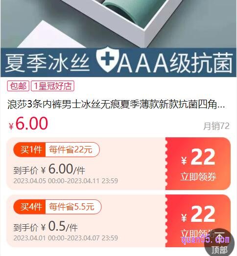 买内裤在哪里领取优惠券