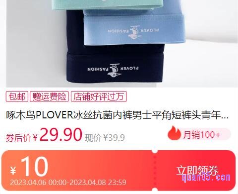 淘宝买内裤哪里领券