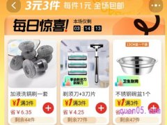 天天特卖工厂店3元3件怎么领