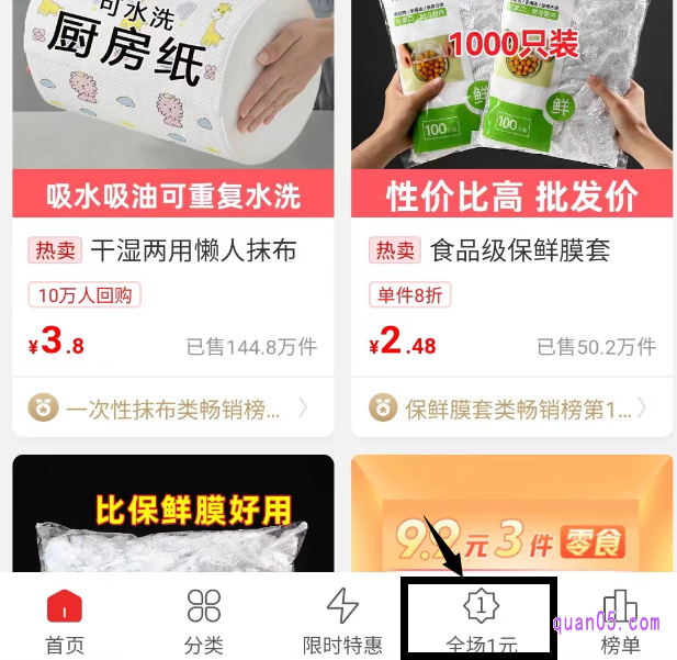 点击打开链接,我们就能找到天天特卖工厂店的入口了。然后,就能通过活动入口,直接进入店铺首页