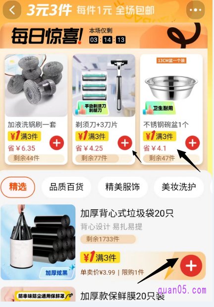 进入店铺首页后,我们直接点击首页底部的“全场1元”,即可进入3元3件福利会场
