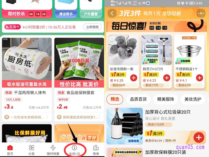 进入店铺首页后，直接点击首页底部的“全场1元”，就能进入每日惊喜活动会场，即可找到3元3件商品了