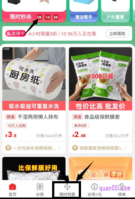 打开链接,我们就能根据页面上的店铺入口,直达天天特卖工厂店的首页。首页底部的“限时特惠”,就是天天特卖工厂店的秒杀入口