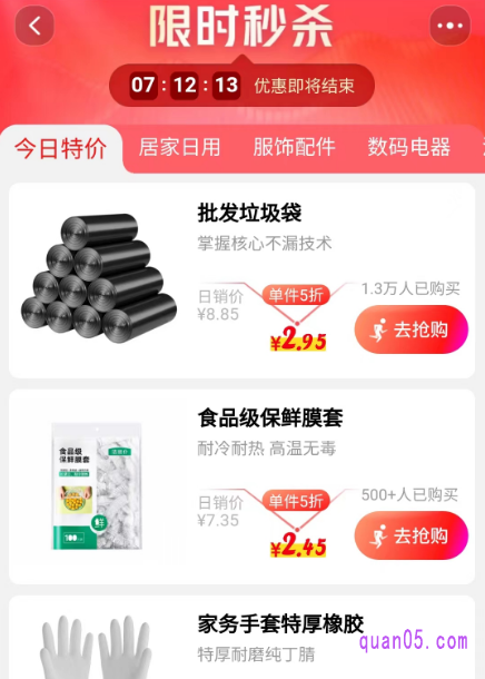 我们直接点击首页底部的“限时特惠”,即可进入天天特卖工厂的限时秒杀活动页面。然后,就能在活动页面,抢购自己喜欢的秒杀商品了