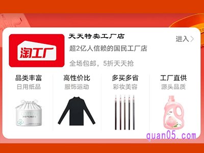 淘宝上天天特卖工厂是什么