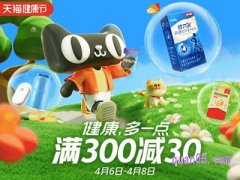 2023年天猫健康节有满减活动吗