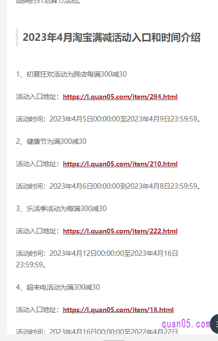 打开链接,即可找到淘宝4月份的活动时间和活动入口。我们在规定的时间内,即可参与不同的促销活动了