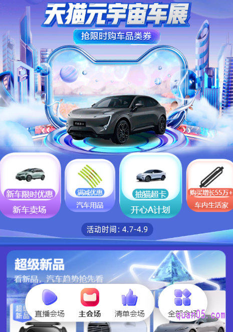 我们通过上面的任意一个活动入口,都能进入天猫元宇宙车展活动的主会场页面