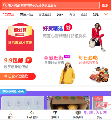 点击打开上面的链接,我们就能进入券零五优惠券网,然后就能在网站中,查看和领取淘宝天猫优惠券了