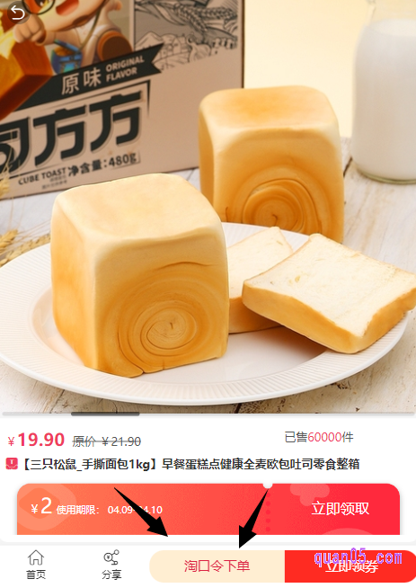 点击自己想要购买的商品,即可进入内部优惠券的领取页面
