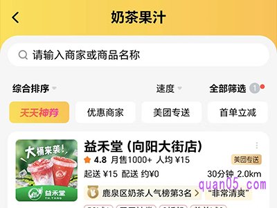 美团奶茶神券红包怎么领取