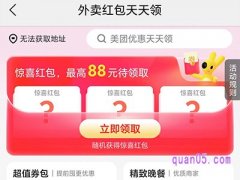 美团外卖周末红包怎么领取