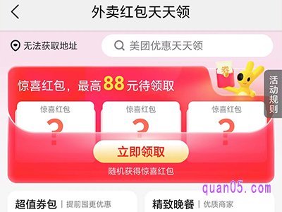 美团外卖周末红包怎么领取