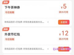 美团红包有效期当天还能用吗