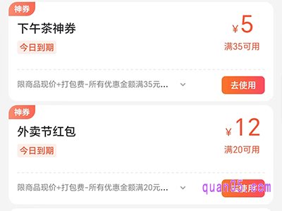 美团红包有效期当天还能用吗