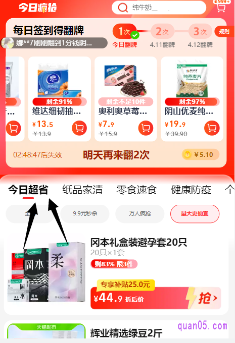 打开链接,我们就能根据页面上的说明,通过天猫超市的活动入口,直接进入天猫超市的今日疯抢频道,从而找到天猫超市的今日超省了