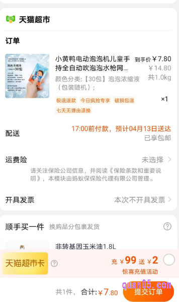 我们也可以直接把商品加入到购物车,然后到购物车中,勾选该商品,点击结算,即可查看是否有运费了