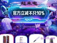 24年4月淘宝超来电几号开始