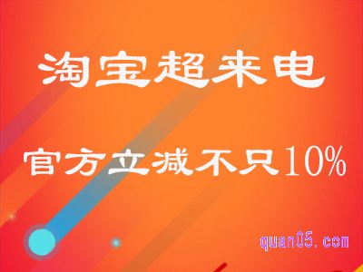 淘宝418有满减活动么？