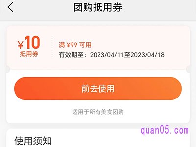 美团团购美食抵用券免费领取在哪里