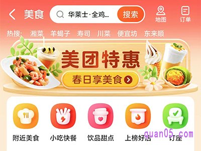 美团美食团购在哪里找
