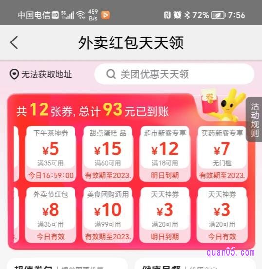 美团外卖红包天天领活动页面