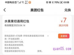 美团水果果切通用红包在哪里领取