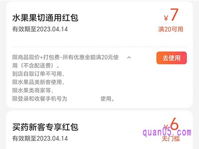 美团水果果切通用红包怎么领取