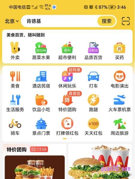 美团app首页