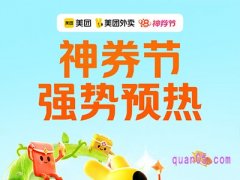 美团外卖418神券节活动，18号必得18元红包