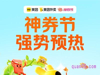 美团外卖418神券节活动,18号必得18元红包