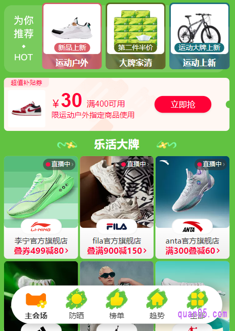 点击打开链接,即可根据页面提示,通过活动入口直接进入天猫乐活季的主会场。然后,我们就能在主会场页面上,查看和领取优惠券了