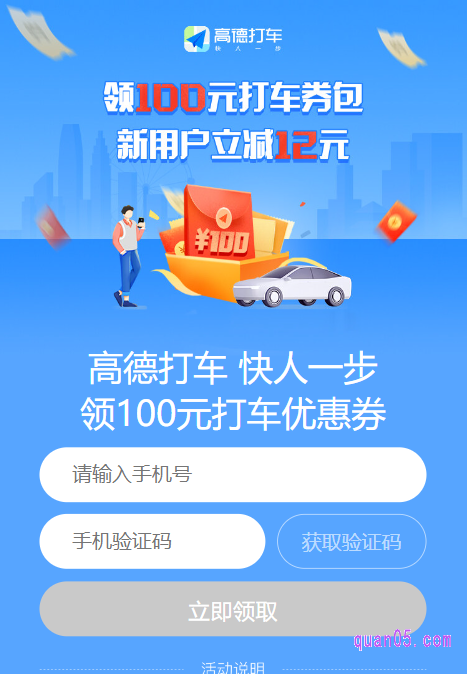 我们根据页面上的提示,即可通过领取入口,直达高德打车100元券包的领取页面