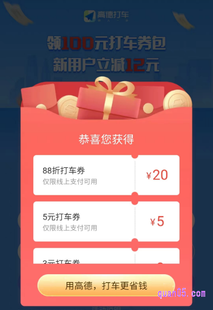 在领取页面上输入我们的手机号和验证码,然后点击“立即领券”,就能领取到高德打车100元券包了